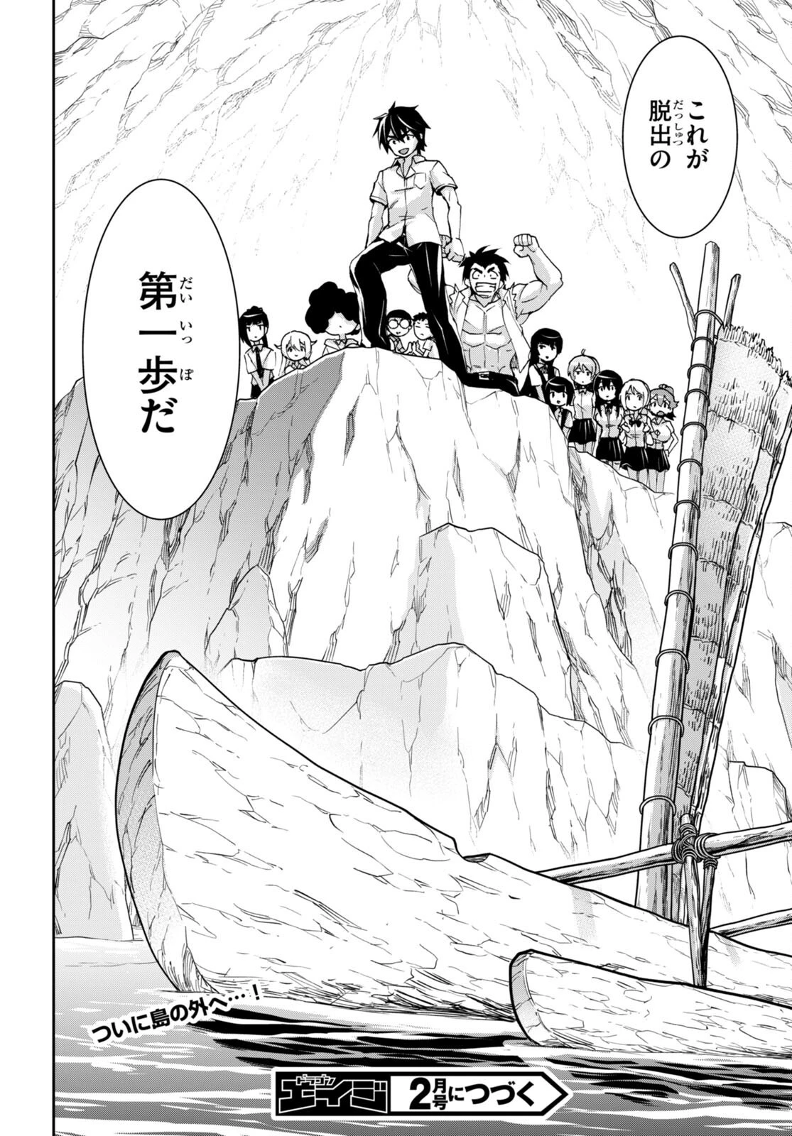 異世界ゆるっとサバイバル生活 ～学校の皆と異世界の無人島に転移したけど俺だけ楽勝です～ 第24話 - 26