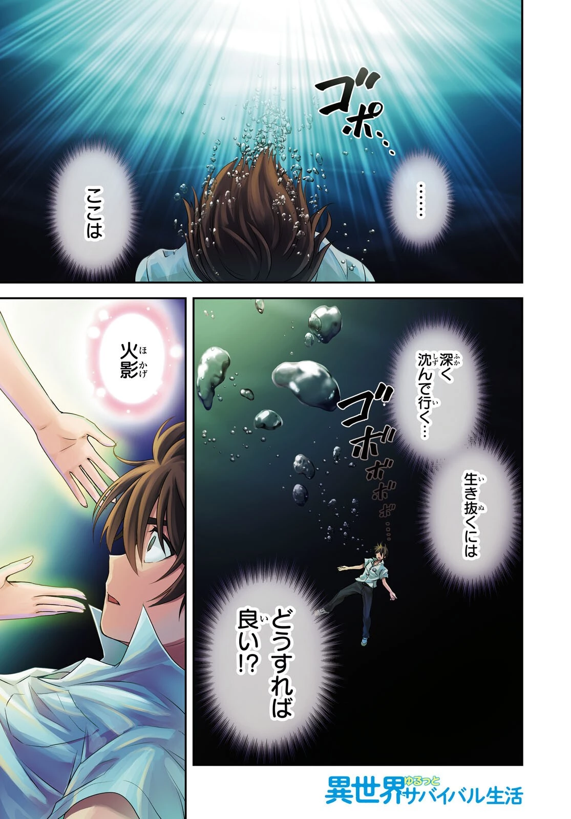 異世界ゆるっとサバイバル生活 ～学校の皆と異世界の無人島に転移したけど俺だけ楽勝です～ 第25話 - 1