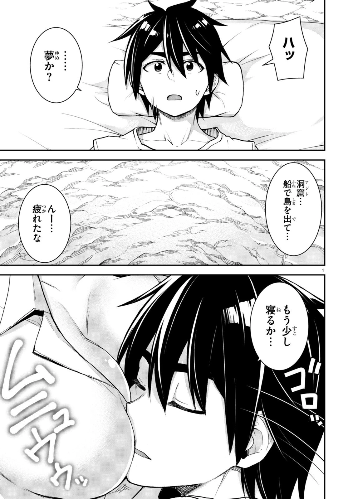 異世界ゆるっとサバイバル生活 ～学校の皆と異世界の無人島に転移したけど俺だけ楽勝です～ 第25話 - 4