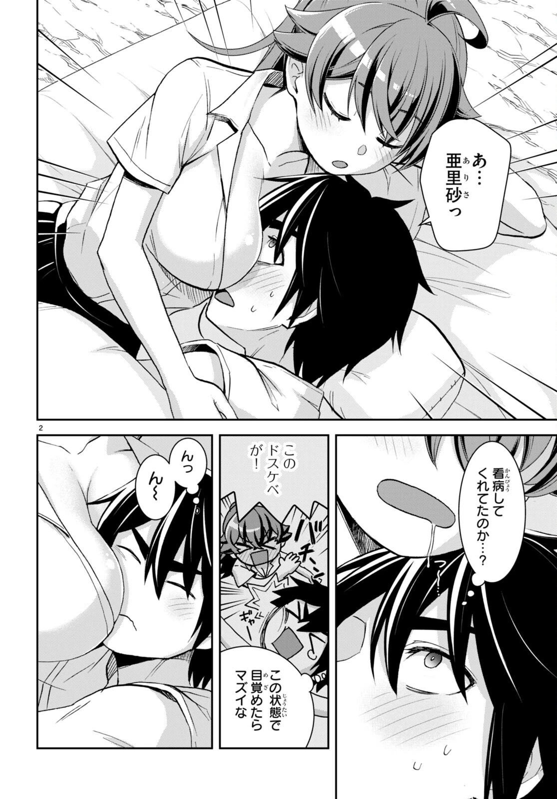 異世界ゆるっとサバイバル生活 ～学校の皆と異世界の無人島に転移したけど俺だけ楽勝です～ 第25話 - 5