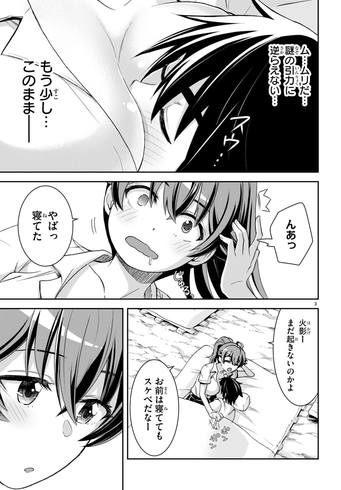 異世界ゆるっとサバイバル生活 ～学校の皆と異世界の無人島に転移したけど俺だけ楽勝です～ 第25話 - 6