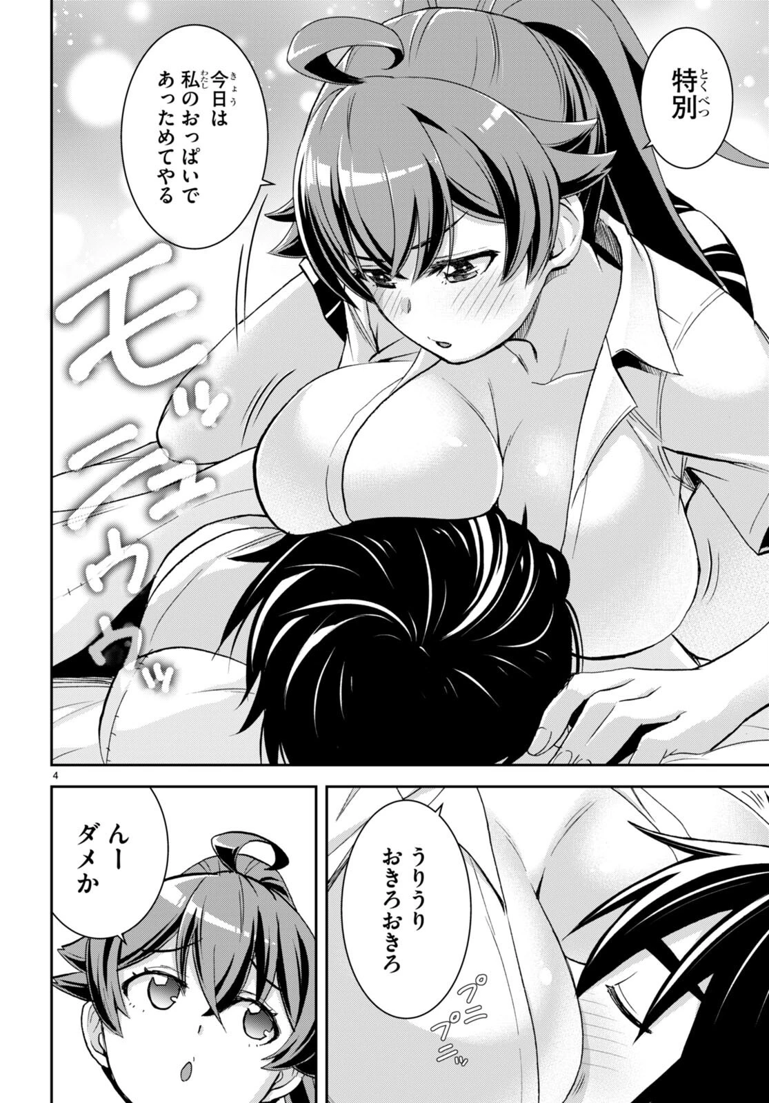 異世界ゆるっとサバイバル生活 ～学校の皆と異世界の無人島に転移したけど俺だけ楽勝です～ 第25話 - 7