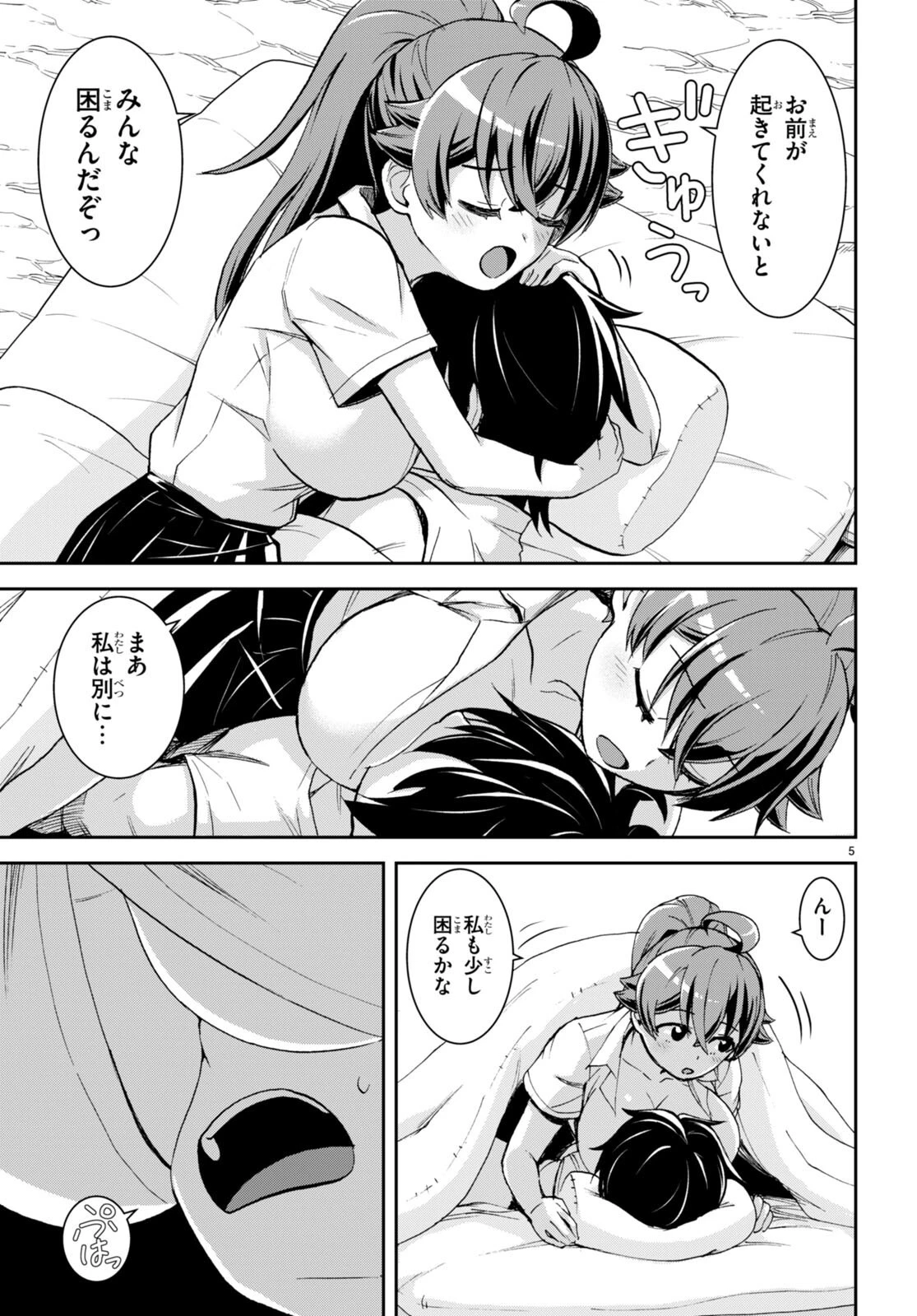 異世界ゆるっとサバイバル生活 ～学校の皆と異世界の無人島に転移したけど俺だけ楽勝です～ 第25話 - 8