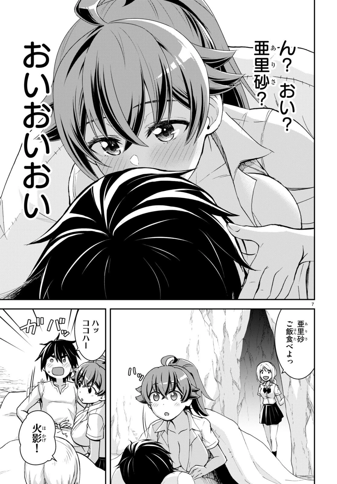 異世界ゆるっとサバイバル生活 ～学校の皆と異世界の無人島に転移したけど俺だけ楽勝です～ 第25話 - 10