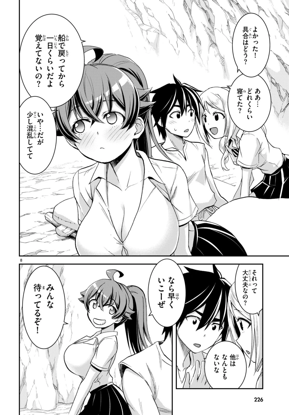 異世界ゆるっとサバイバル生活 ～学校の皆と異世界の無人島に転移したけど俺だけ楽勝です～ 第25話 - 11