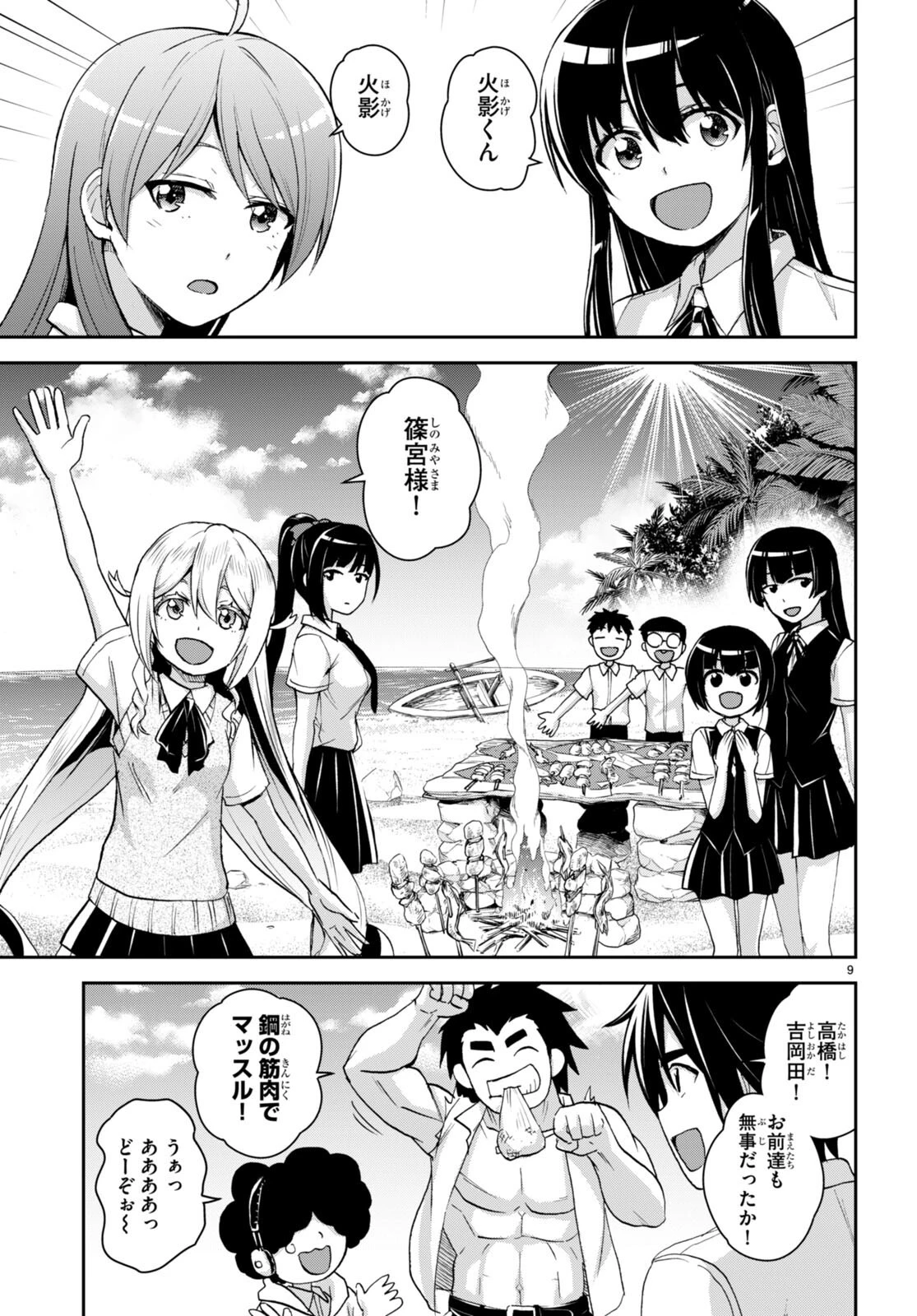 異世界ゆるっとサバイバル生活 ～学校の皆と異世界の無人島に転移したけど俺だけ楽勝です～ 第25話 - 12