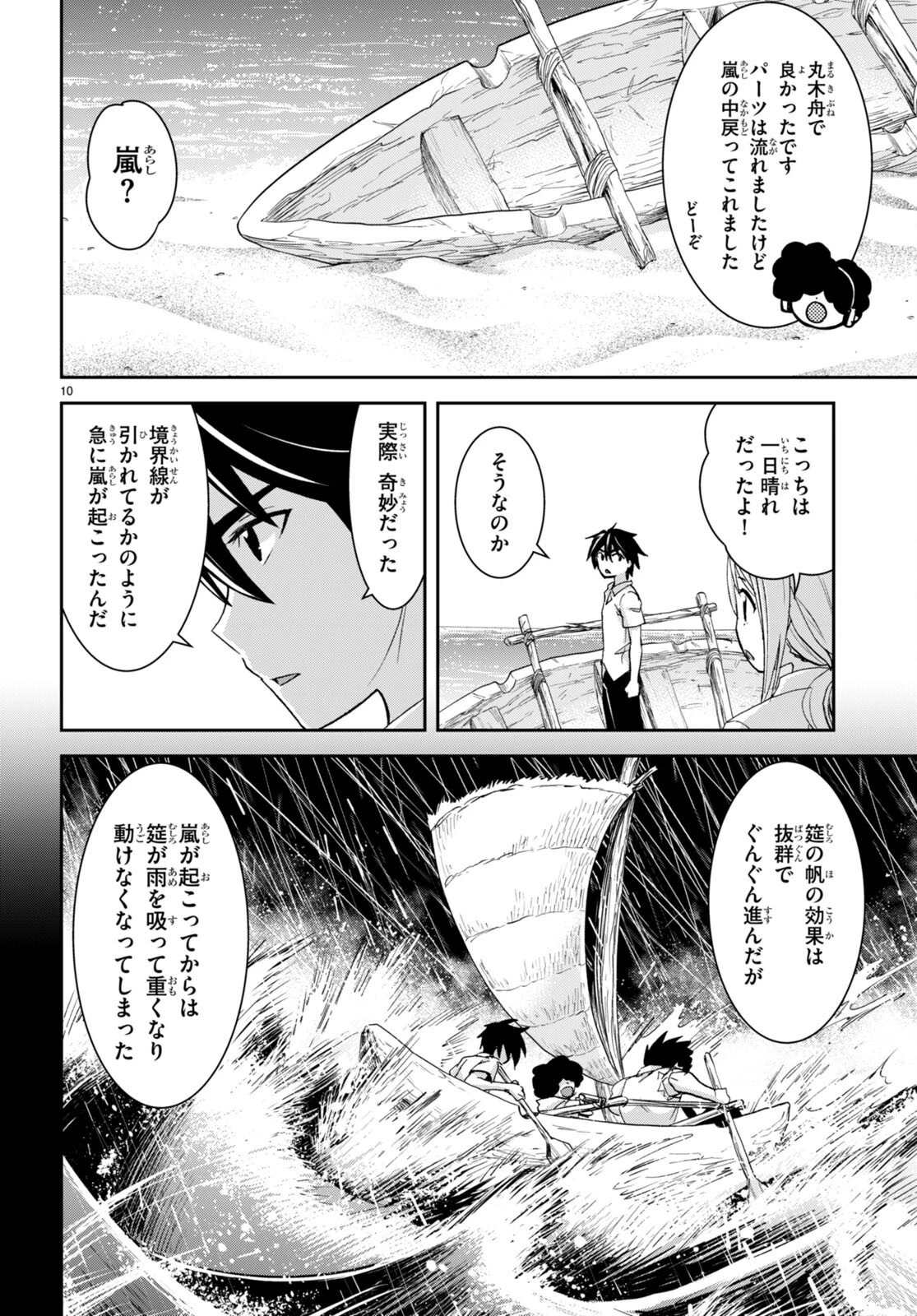 異世界ゆるっとサバイバル生活 ～学校の皆と異世界の無人島に転移したけど俺だけ楽勝です～ 第25話 - 13