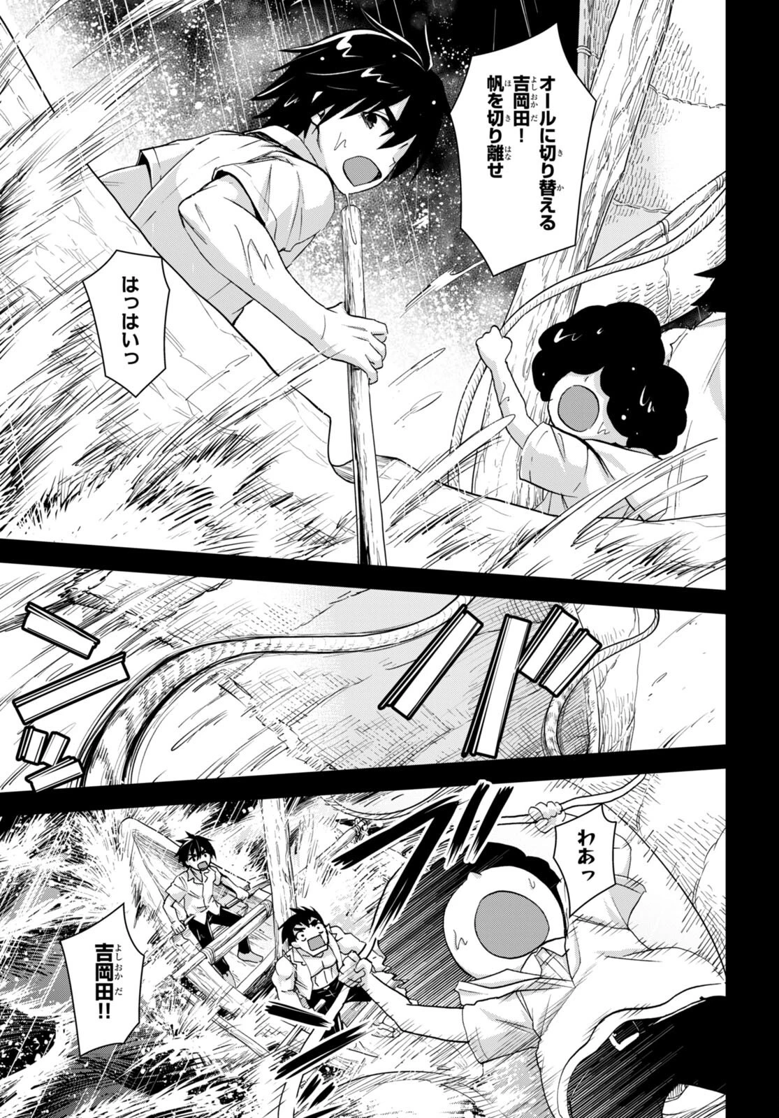 異世界ゆるっとサバイバル生活 ～学校の皆と異世界の無人島に転移したけど俺だけ楽勝です～ 第25話 - 14