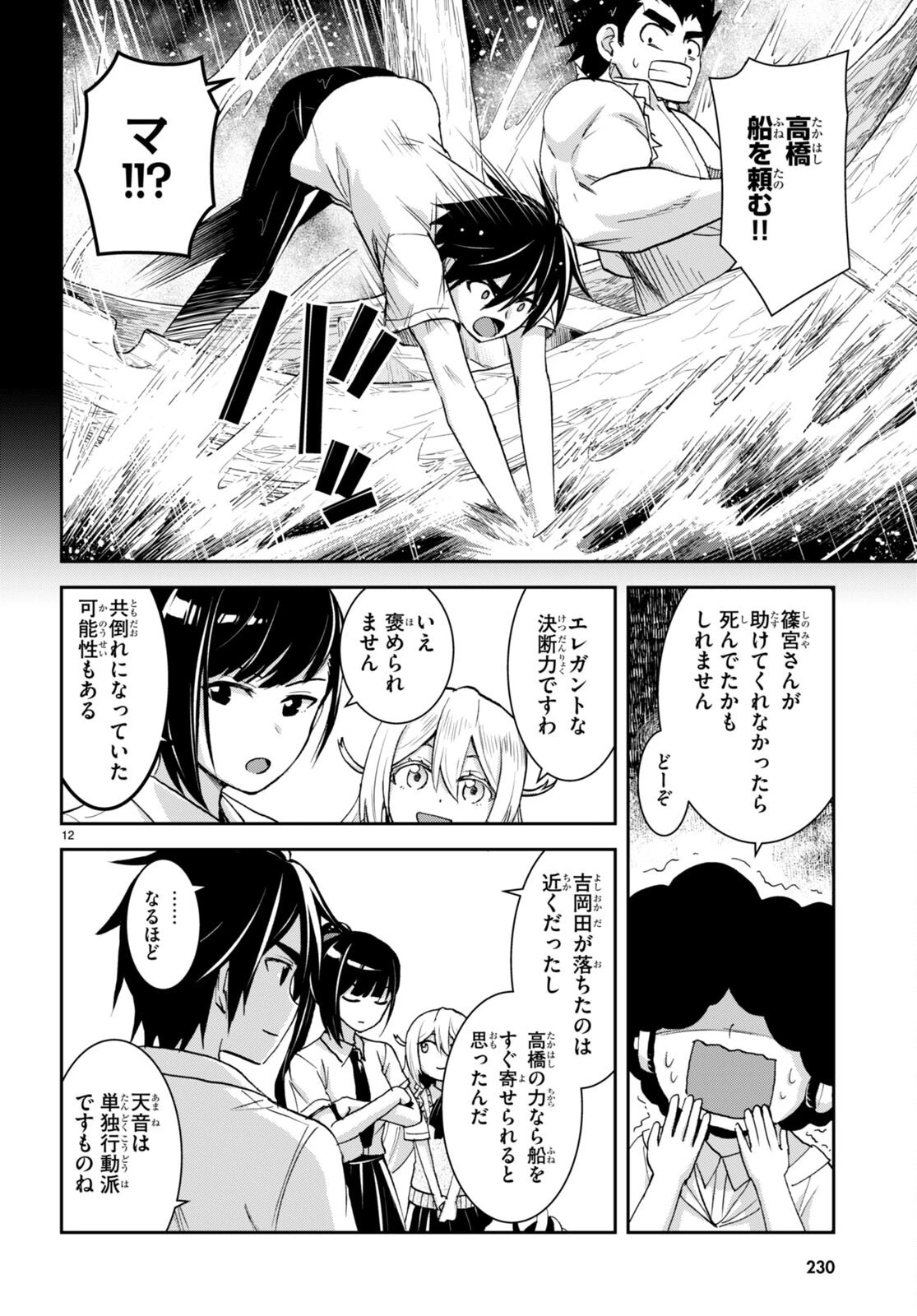 異世界ゆるっとサバイバル生活 ～学校の皆と異世界の無人島に転移したけど俺だけ楽勝です～ 第25話 - 15