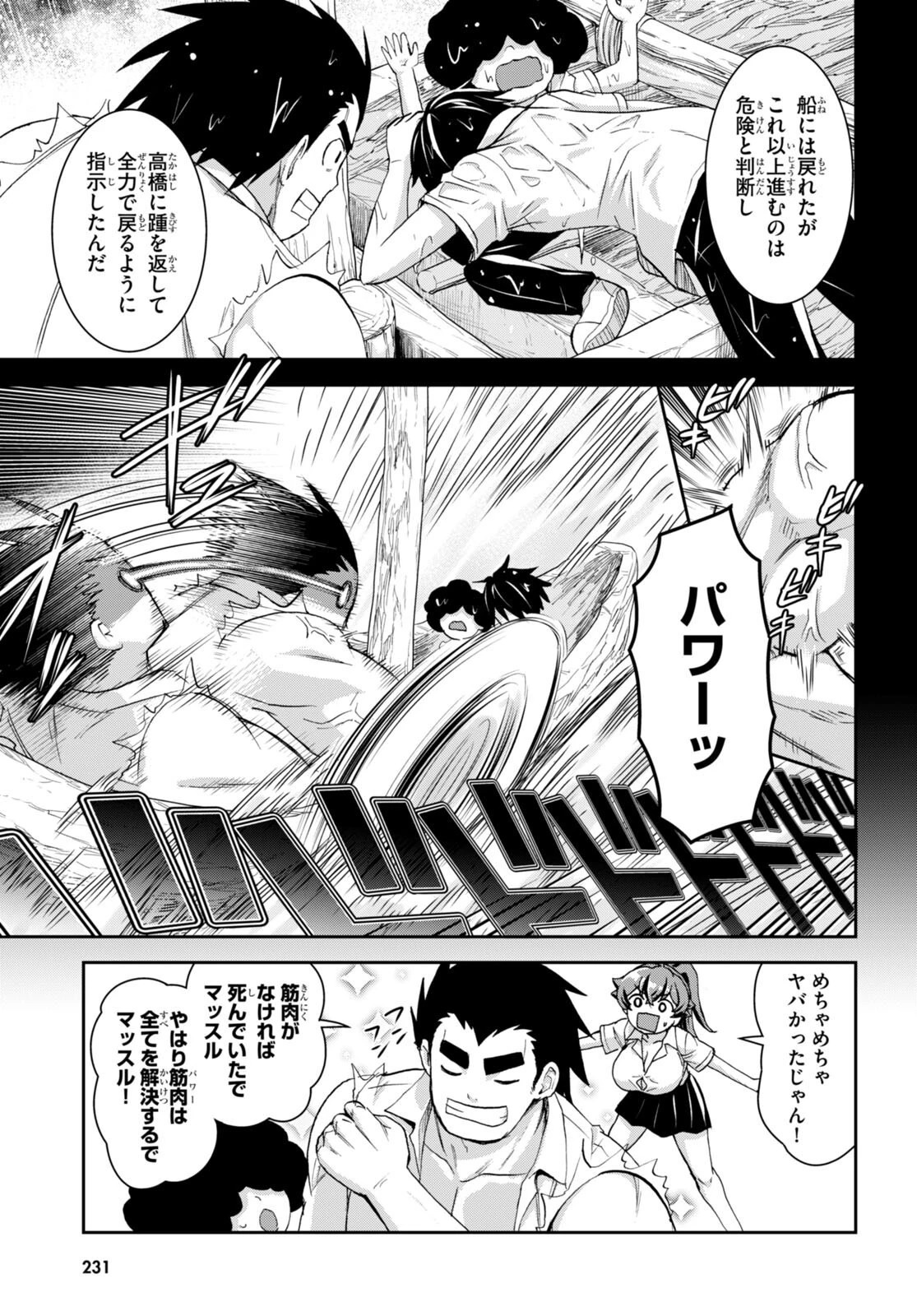 異世界ゆるっとサバイバル生活 ～学校の皆と異世界の無人島に転移したけど俺だけ楽勝です～ 第25話 - 16