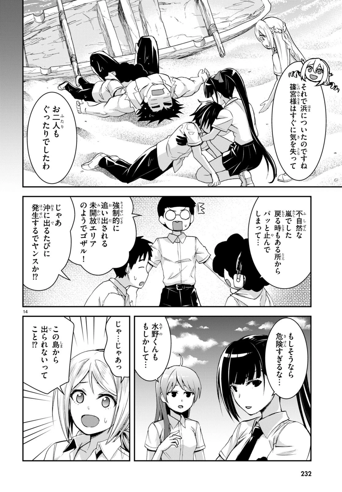 異世界ゆるっとサバイバル生活 ～学校の皆と異世界の無人島に転移したけど俺だけ楽勝です～ 第25話 - 17