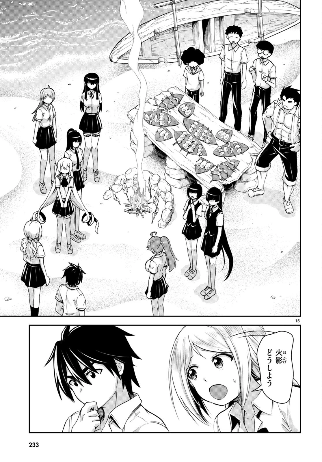異世界ゆるっとサバイバル生活 ～学校の皆と異世界の無人島に転移したけど俺だけ楽勝です～ 第25話 - 18