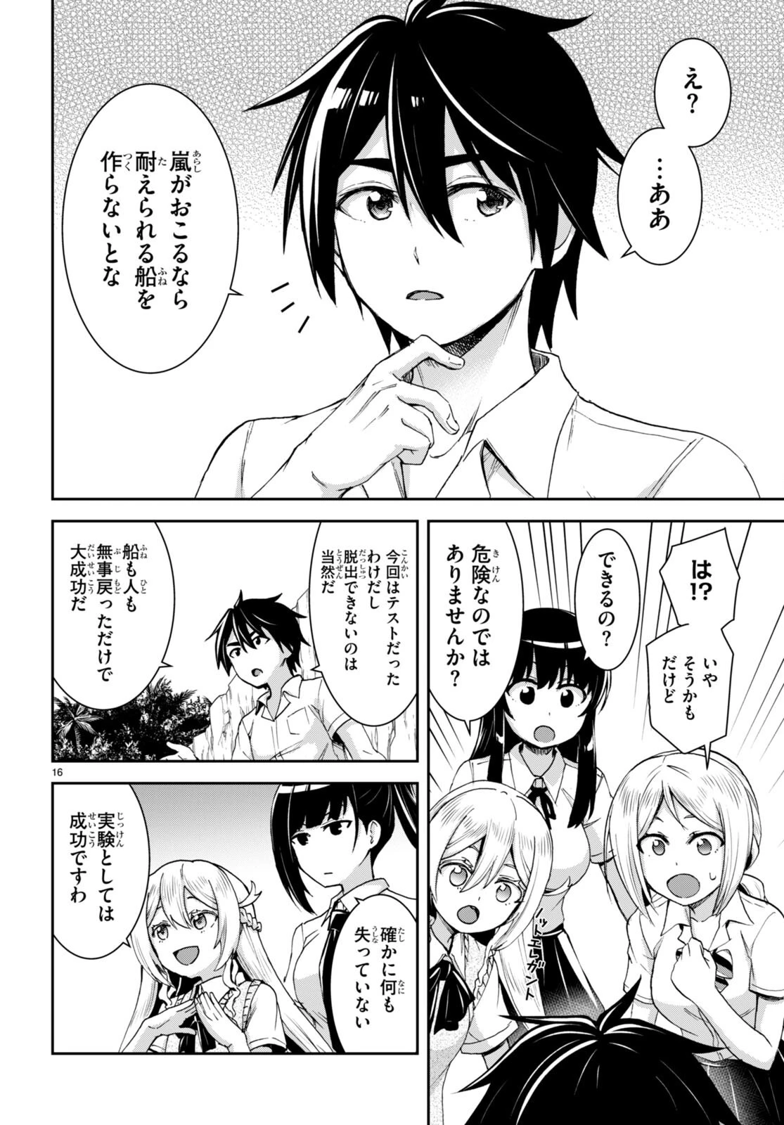 異世界ゆるっとサバイバル生活 ～学校の皆と異世界の無人島に転移したけど俺だけ楽勝です～ 第25話 - 19