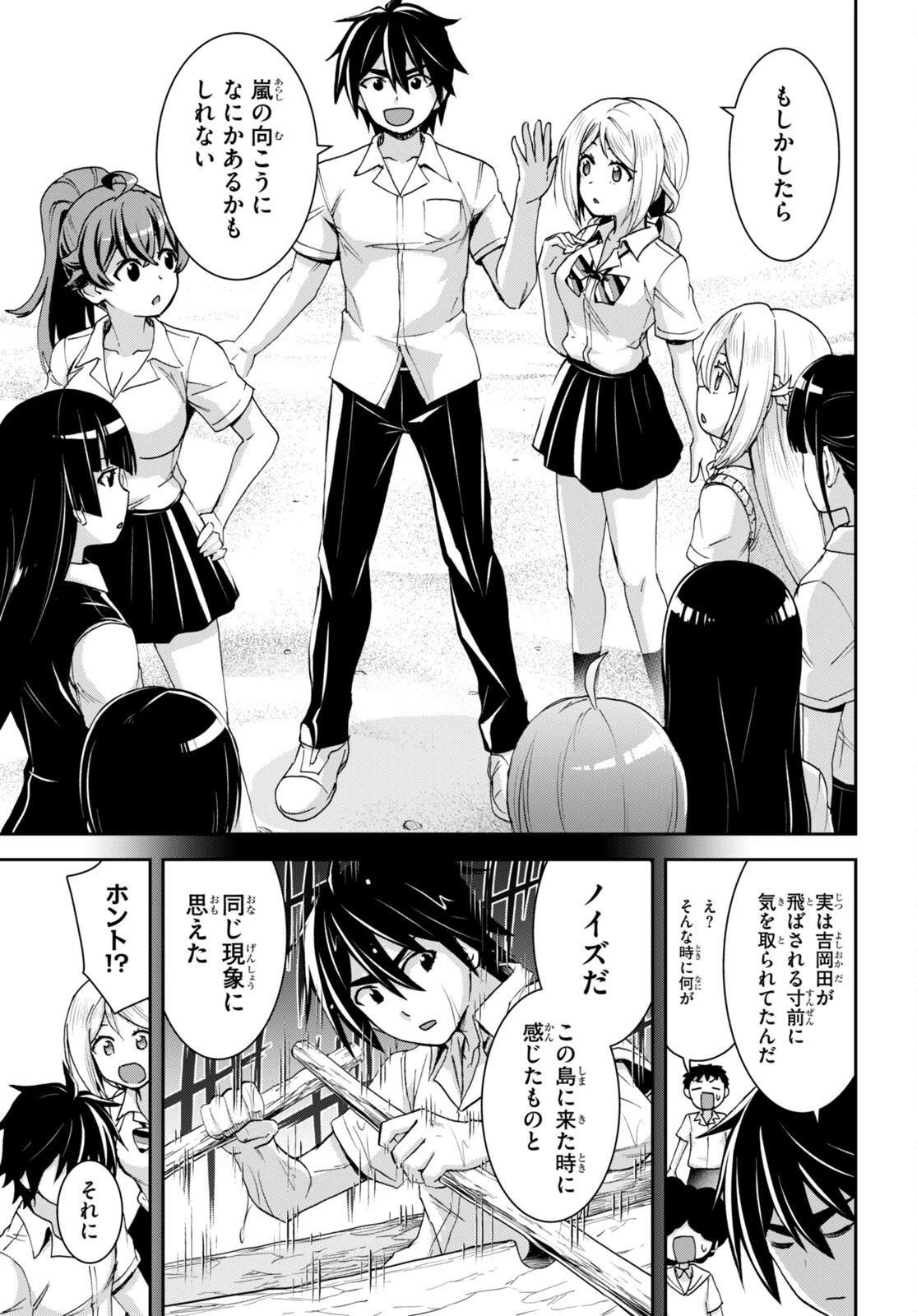 異世界ゆるっとサバイバル生活 ～学校の皆と異世界の無人島に転移したけど俺だけ楽勝です～ 第25話 - 20