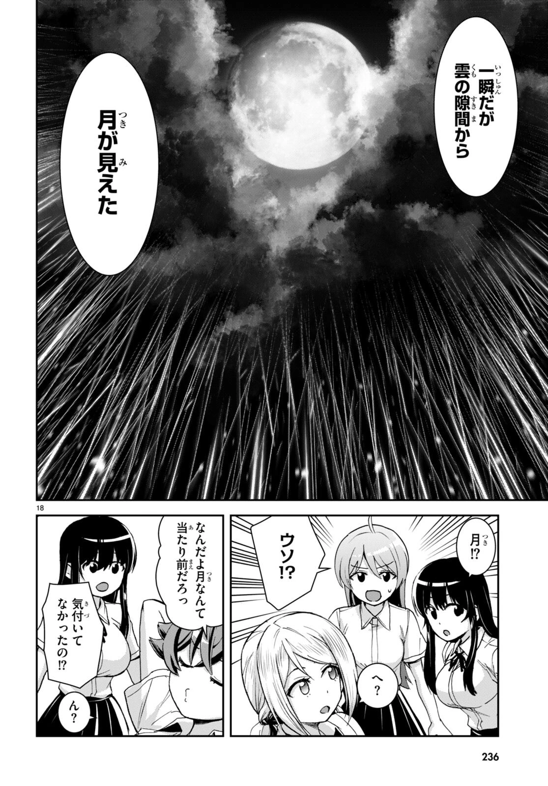 異世界ゆるっとサバイバル生活 ～学校の皆と異世界の無人島に転移したけど俺だけ楽勝です～ 第25話 - 21