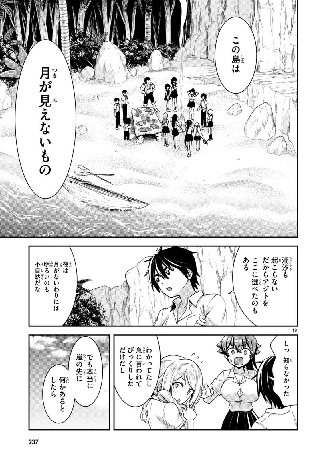 異世界ゆるっとサバイバル生活 ～学校の皆と異世界の無人島に転移したけど俺だけ楽勝です～ 第25話 - 22
