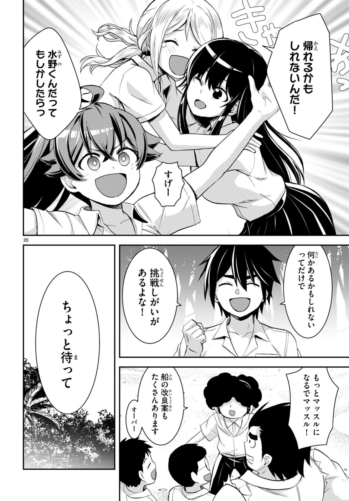 異世界ゆるっとサバイバル生活 ～学校の皆と異世界の無人島に転移したけど俺だけ楽勝です～ 第25話 - 23