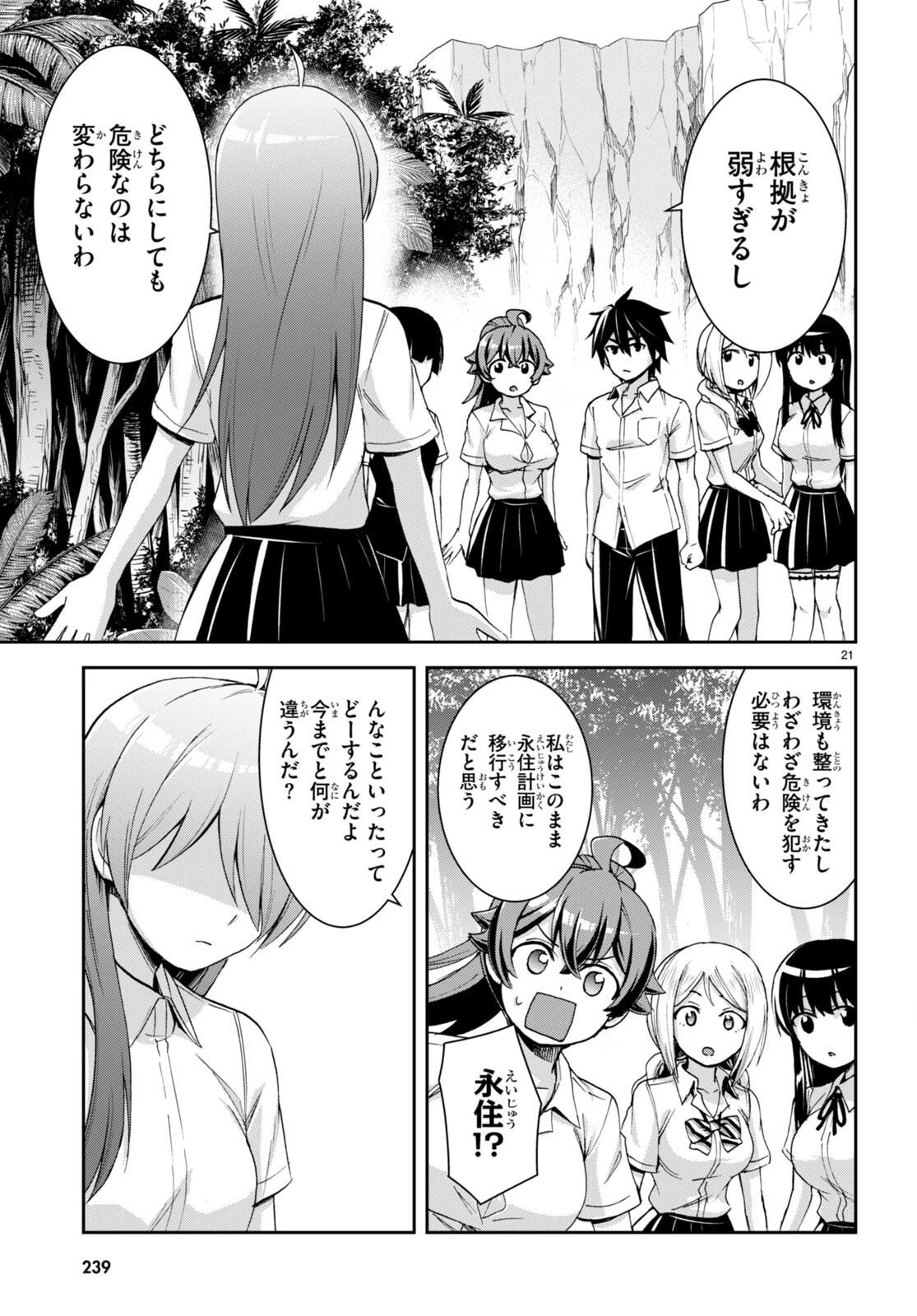 異世界ゆるっとサバイバル生活 ～学校の皆と異世界の無人島に転移したけど俺だけ楽勝です～ 第25話 - 24