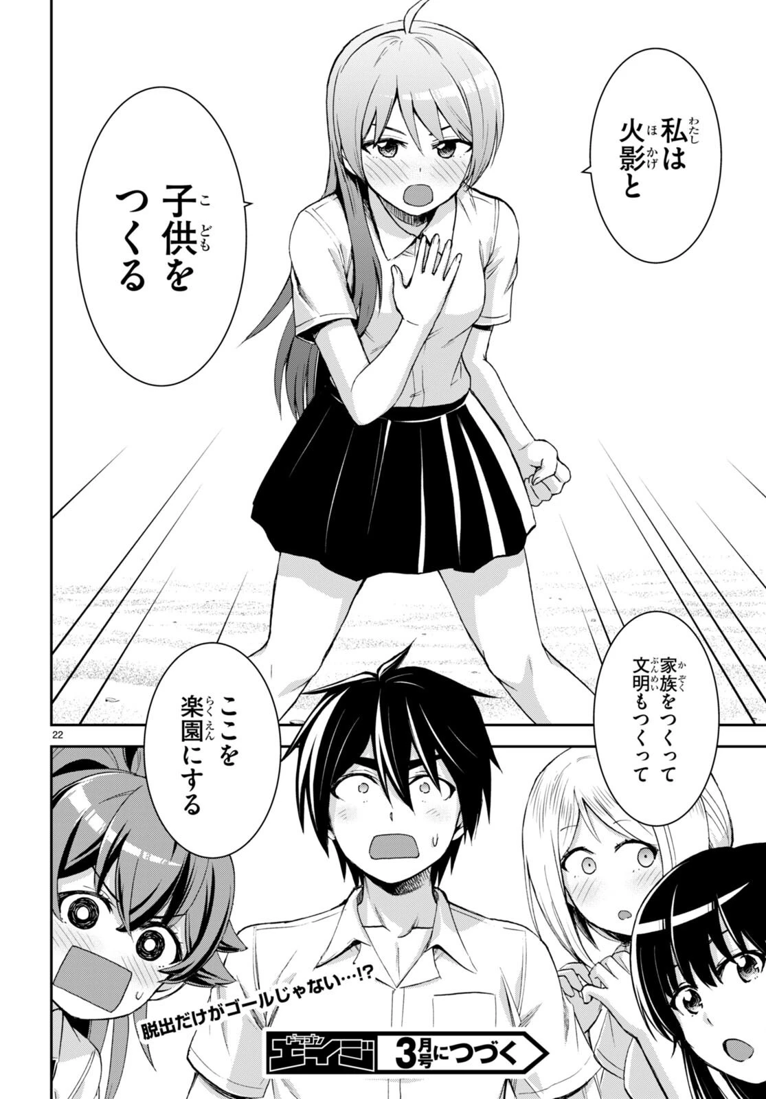 異世界ゆるっとサバイバル生活 ～学校の皆と異世界の無人島に転移したけど俺だけ楽勝です～ 第25話 - 25