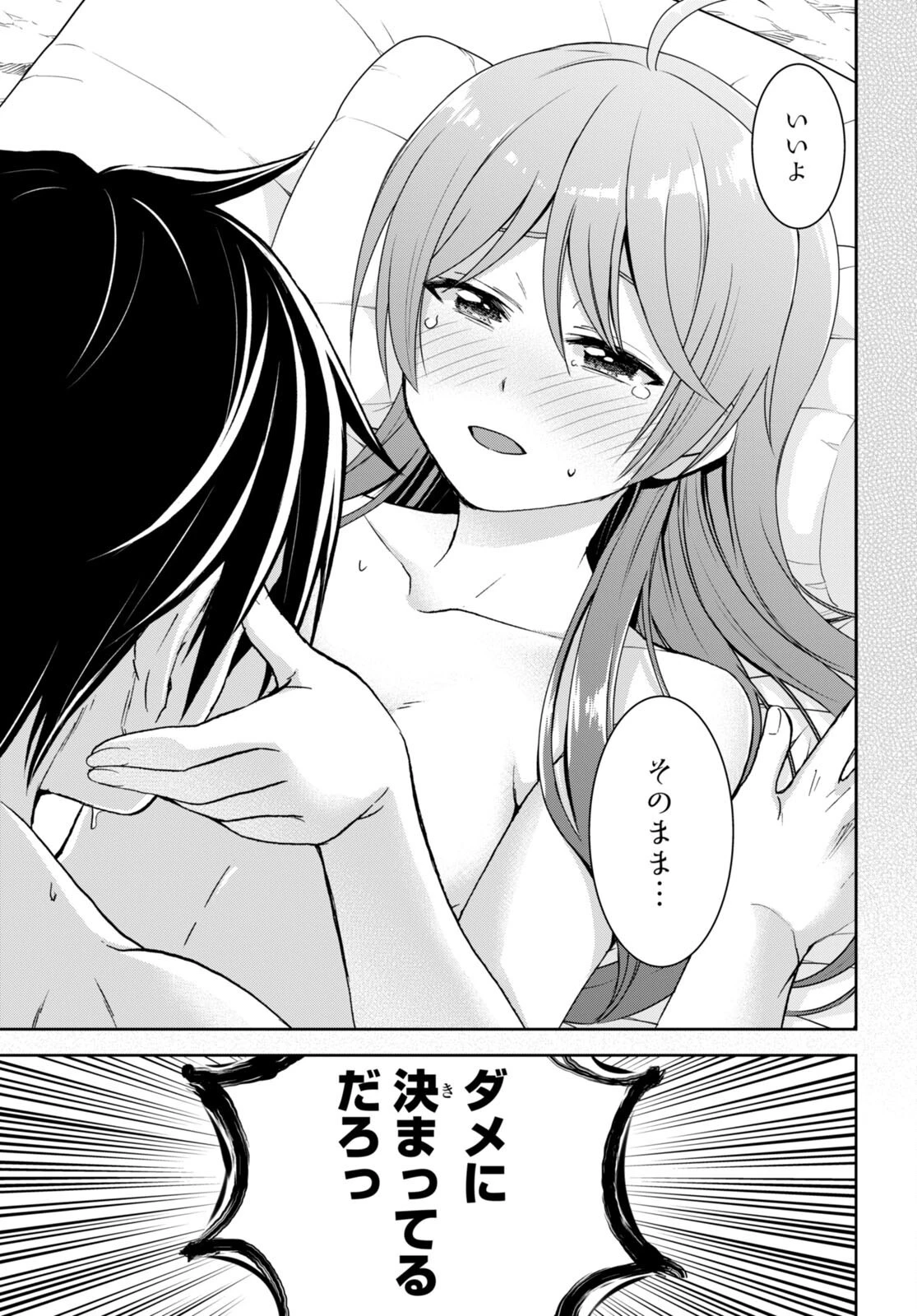 異世界ゆるっとサバイバル生活 ～学校の皆と異世界の無人島に転移したけど俺だけ楽勝です～ 第26話 - 3