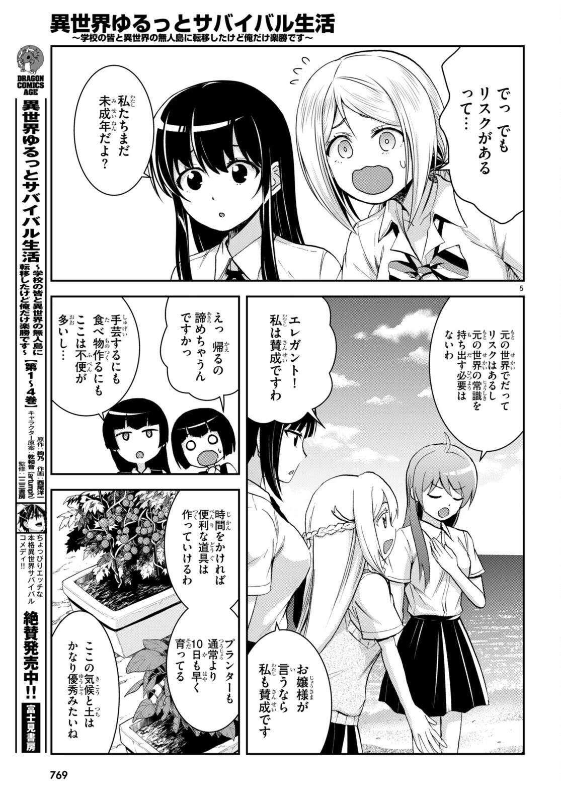 異世界ゆるっとサバイバル生活 ～学校の皆と異世界の無人島に転移したけど俺だけ楽勝です～ 第26話 - 5