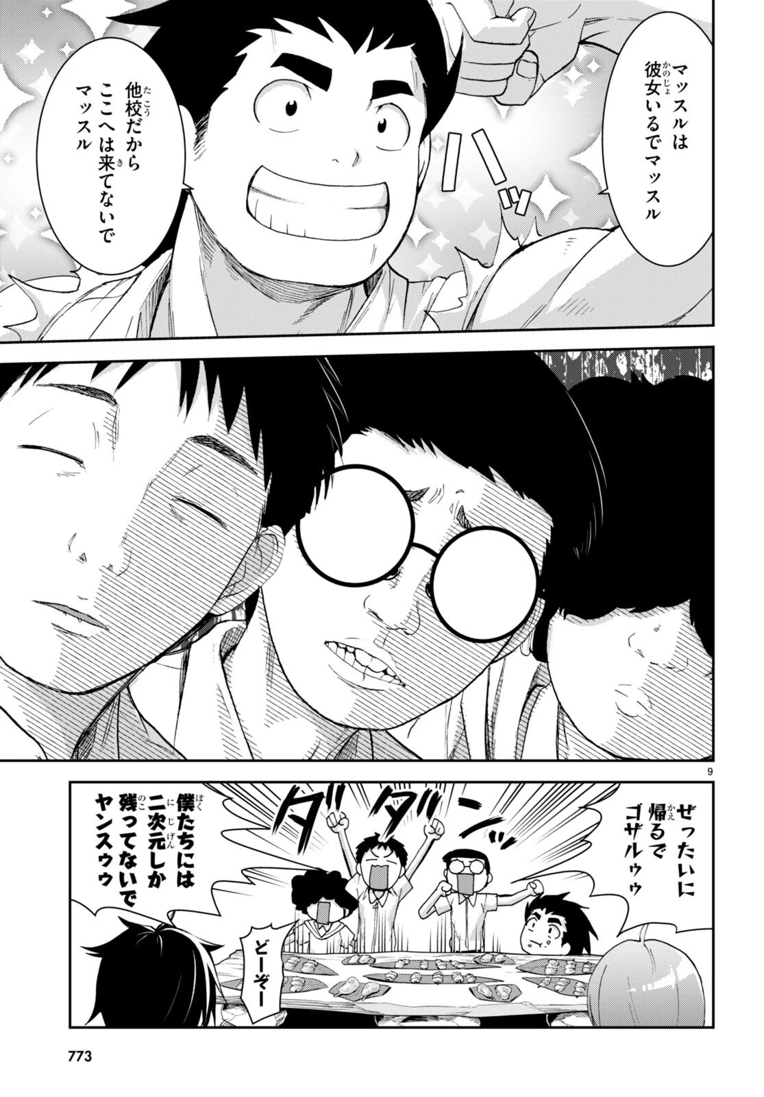 異世界ゆるっとサバイバル生活 ～学校の皆と異世界の無人島に転移したけど俺だけ楽勝です～ 第26話 - 9