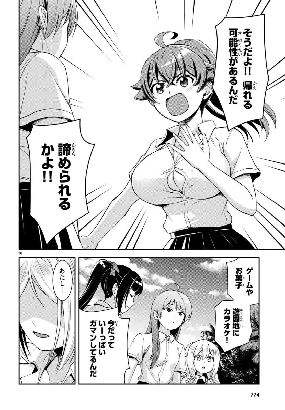 異世界ゆるっとサバイバル生活 ～学校の皆と異世界の無人島に転移したけど俺だけ楽勝です～ 第26話 - 10