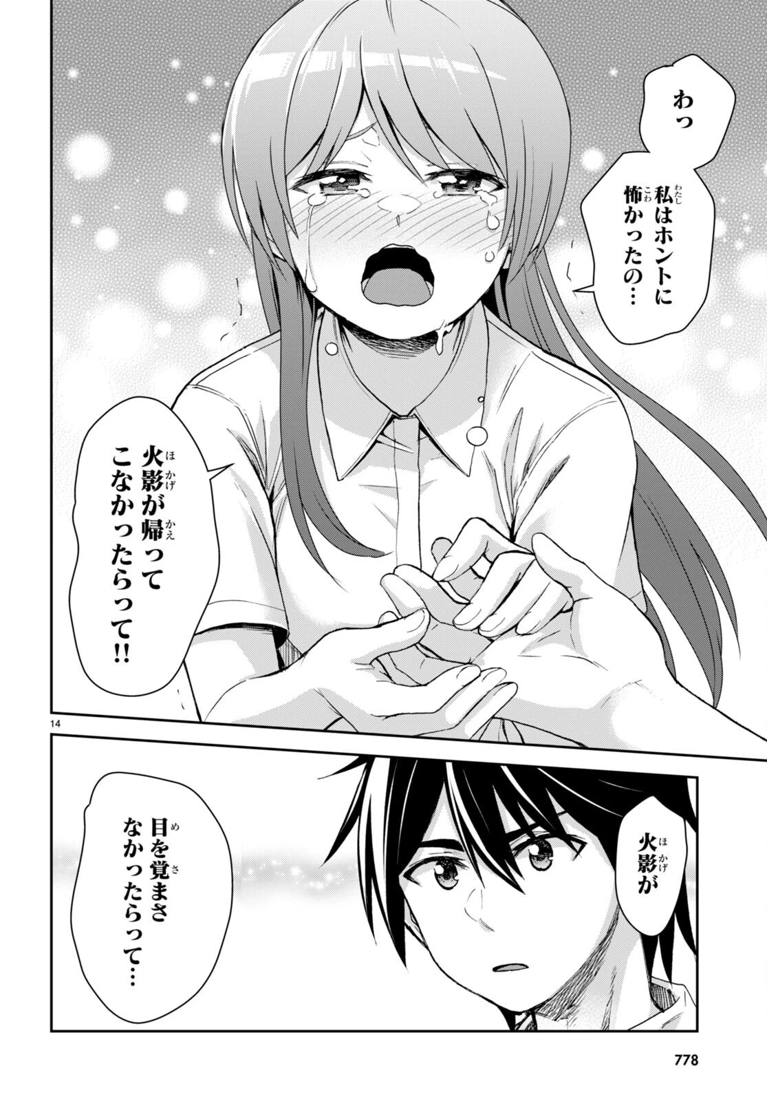 異世界ゆるっとサバイバル生活 ～学校の皆と異世界の無人島に転移したけど俺だけ楽勝です～ 第26話 - 14