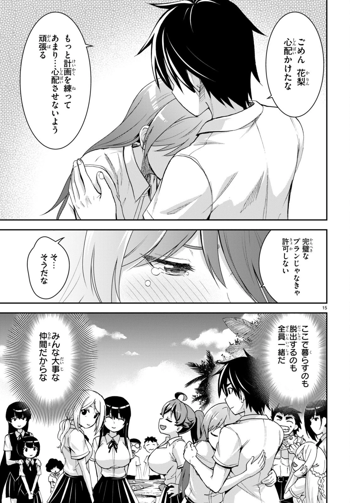 異世界ゆるっとサバイバル生活 ～学校の皆と異世界の無人島に転移したけど俺だけ楽勝です～ 第26話 - 15