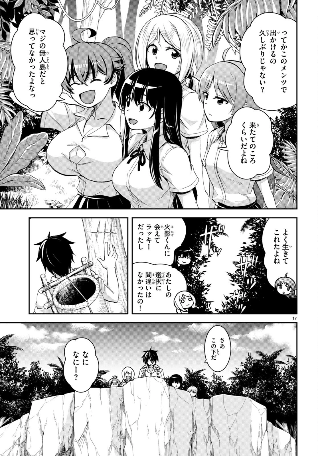 異世界ゆるっとサバイバル生活 ～学校の皆と異世界の無人島に転移したけど俺だけ楽勝です～ 第26話 - 17