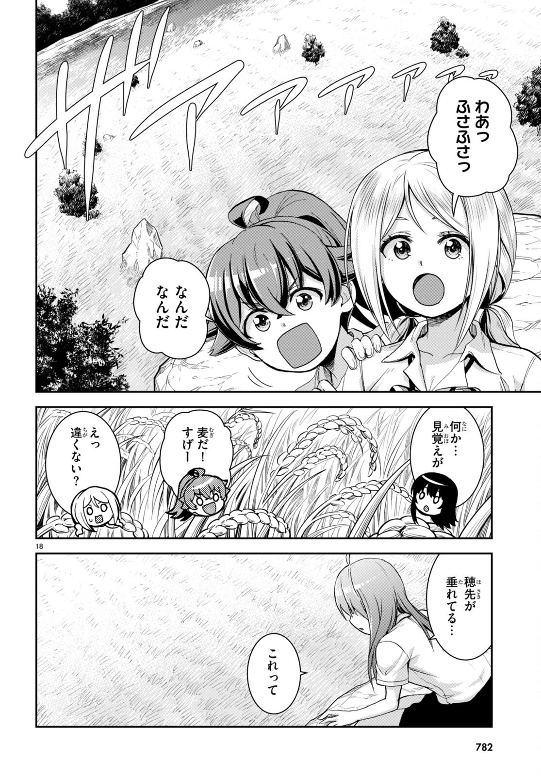 異世界ゆるっとサバイバル生活 ～学校の皆と異世界の無人島に転移したけど俺だけ楽勝です～ 第26話 - 18