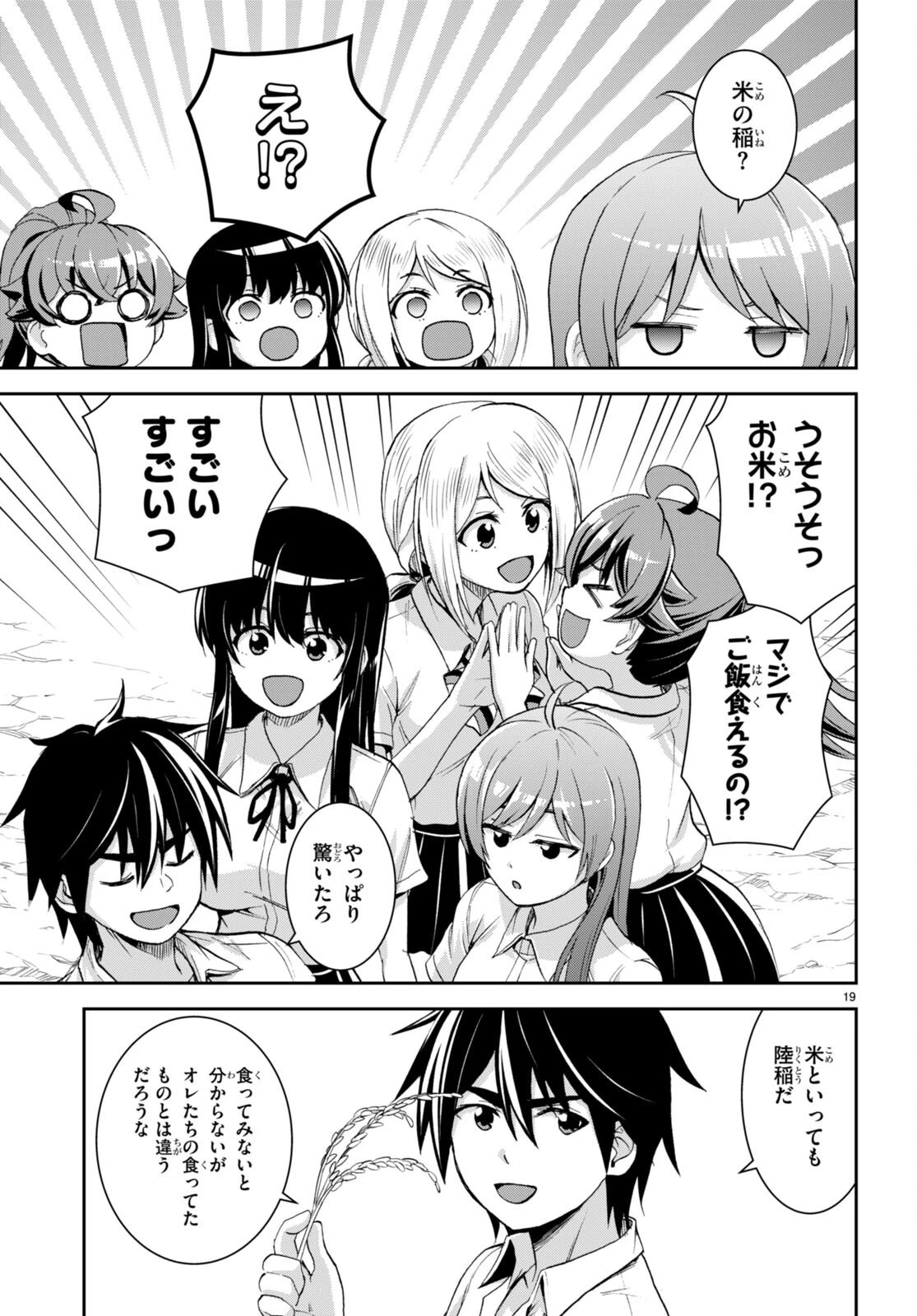 異世界ゆるっとサバイバル生活 ～学校の皆と異世界の無人島に転移したけど俺だけ楽勝です～ 第26話 - 19