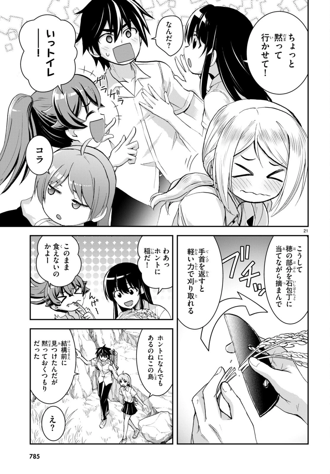 異世界ゆるっとサバイバル生活 ～学校の皆と異世界の無人島に転移したけど俺だけ楽勝です～ 第26話 - 21