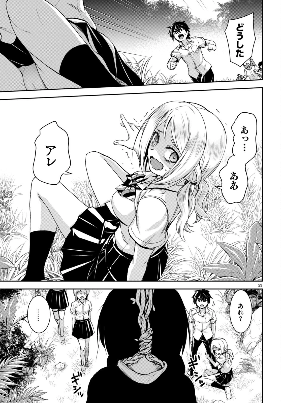 異世界ゆるっとサバイバル生活 ～学校の皆と異世界の無人島に転移したけど俺だけ楽勝です～ 第26話 - 23