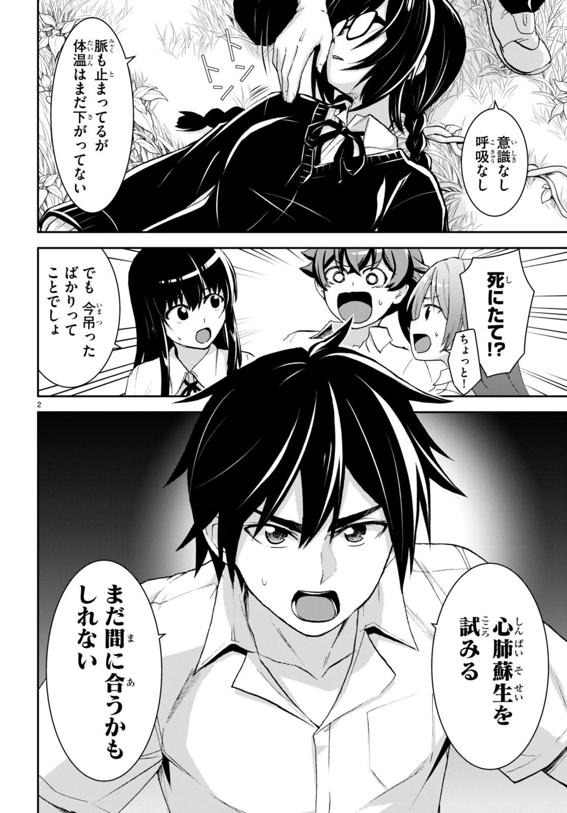 異世界ゆるっとサバイバル生活 ～学校の皆と異世界の無人島に転移したけど俺だけ楽勝です～ 第27話 - 2