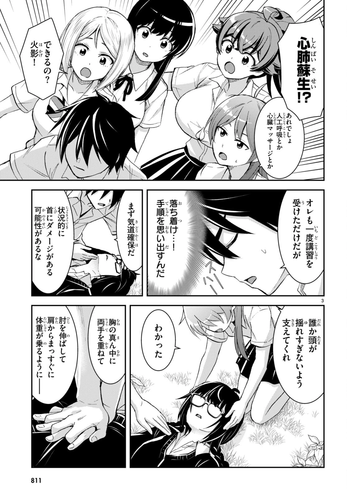 異世界ゆるっとサバイバル生活 ～学校の皆と異世界の無人島に転移したけど俺だけ楽勝です～ 第27話 - 3