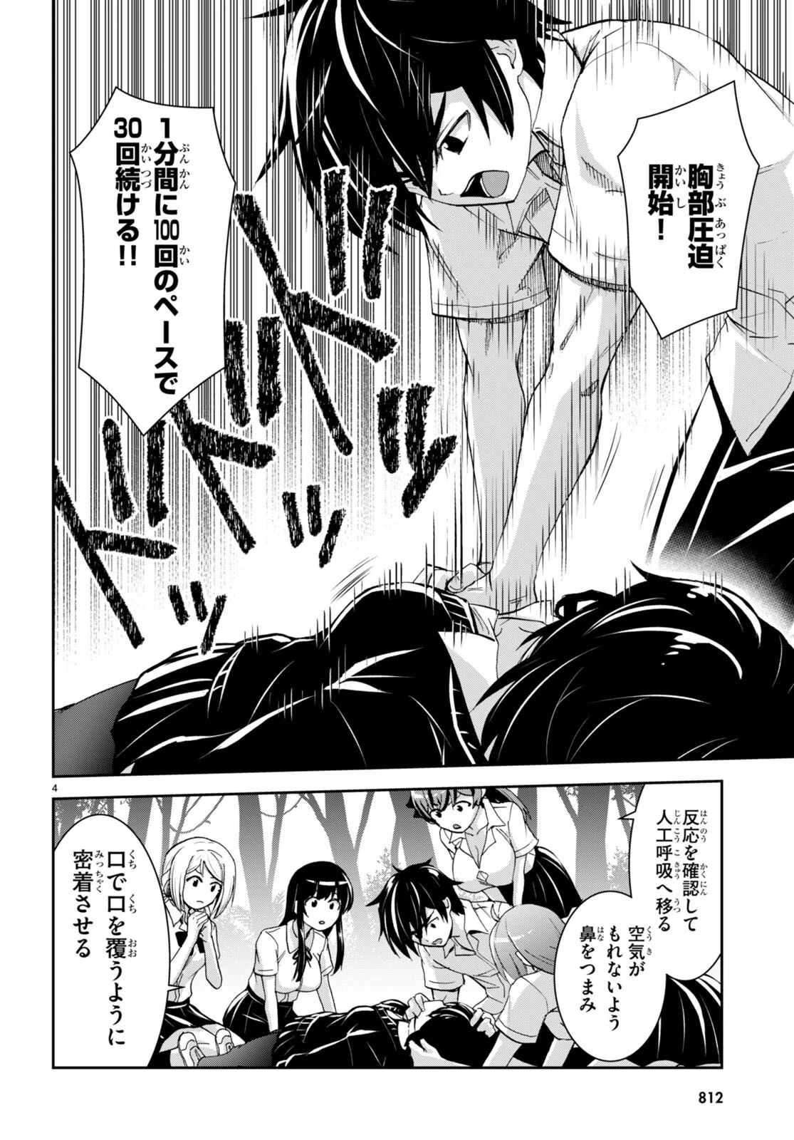 異世界ゆるっとサバイバル生活 ～学校の皆と異世界の無人島に転移したけど俺だけ楽勝です～ 第27話 - 4