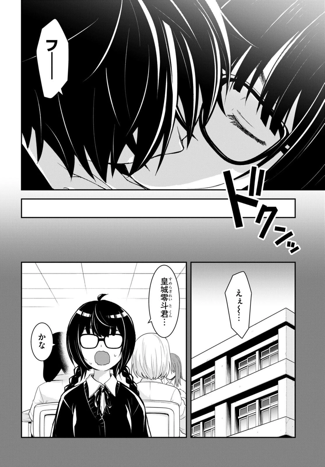 異世界ゆるっとサバイバル生活 ～学校の皆と異世界の無人島に転移したけど俺だけ楽勝です～ 第27話 - 6