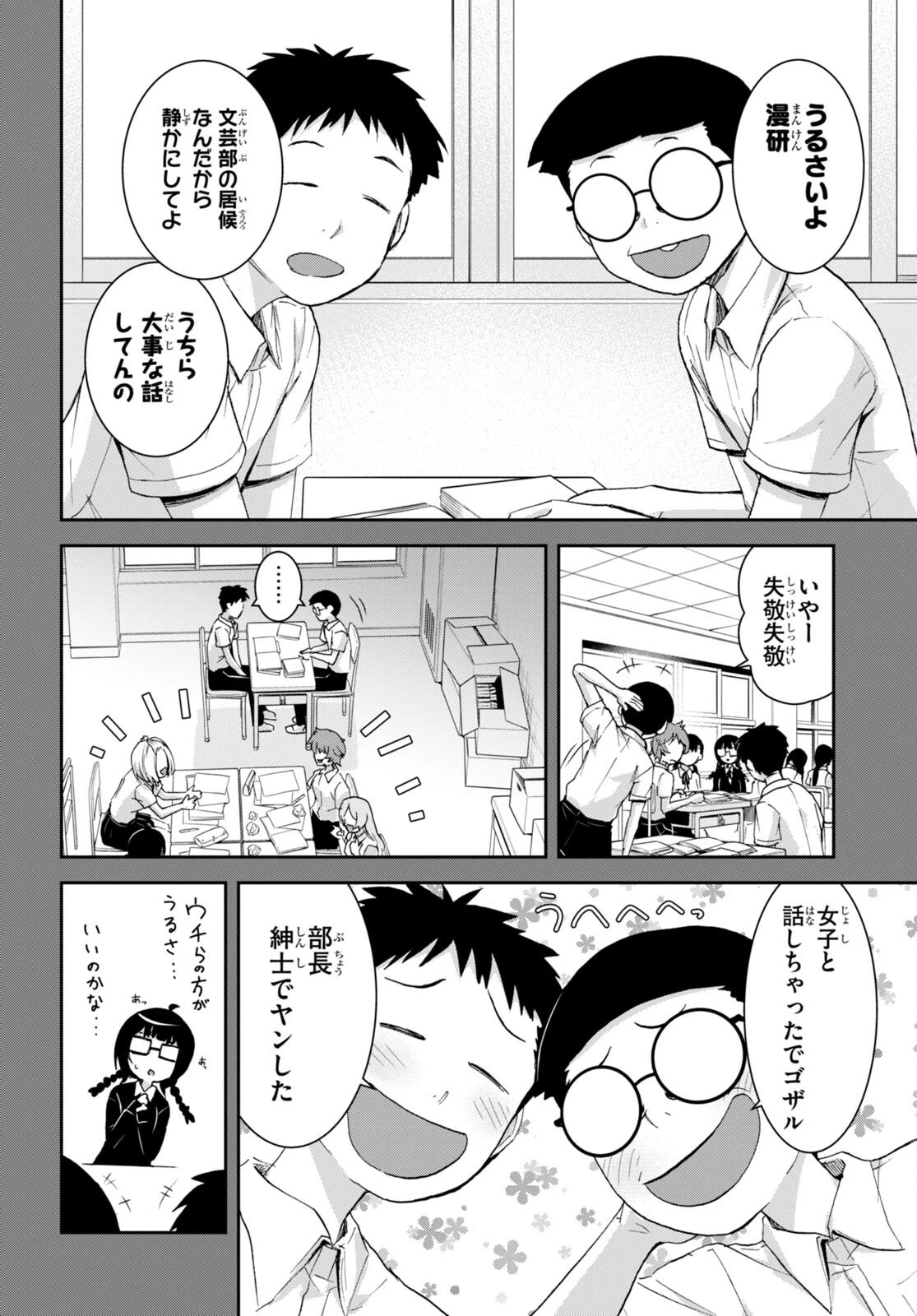 異世界ゆるっとサバイバル生活 ～学校の皆と異世界の無人島に転移したけど俺だけ楽勝です～ 第27話 - 8