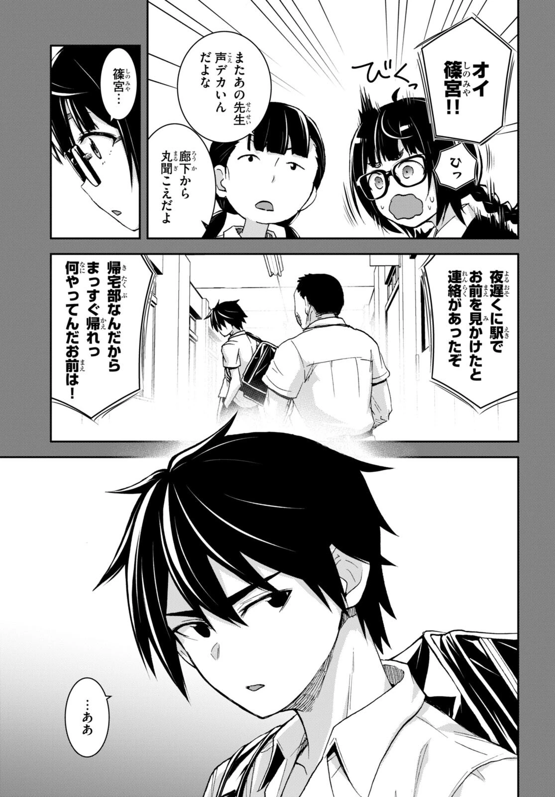 異世界ゆるっとサバイバル生活 ～学校の皆と異世界の無人島に転移したけど俺だけ楽勝です～ 第27話 - 9