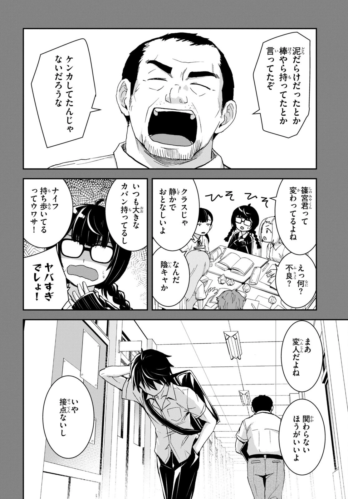 異世界ゆるっとサバイバル生活 ～学校の皆と異世界の無人島に転移したけど俺だけ楽勝です～ 第27話 - 10