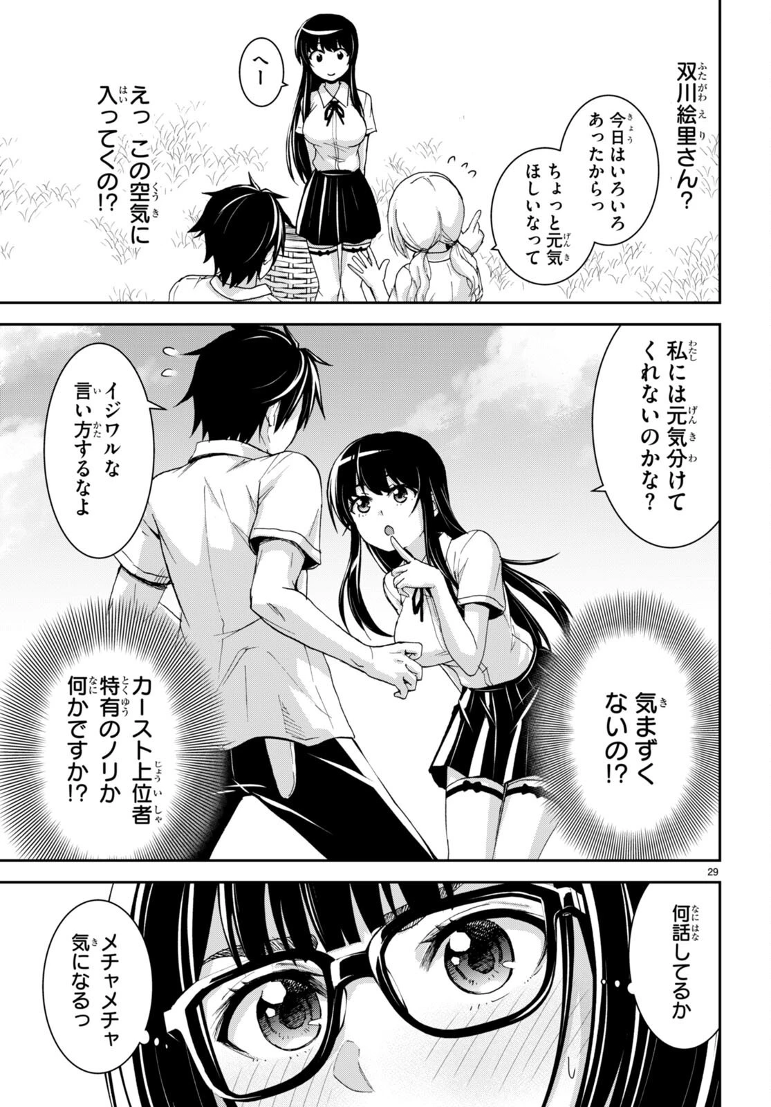 異世界ゆるっとサバイバル生活 ～学校の皆と異世界の無人島に転移したけど俺だけ楽勝です～ 第27話 - 11