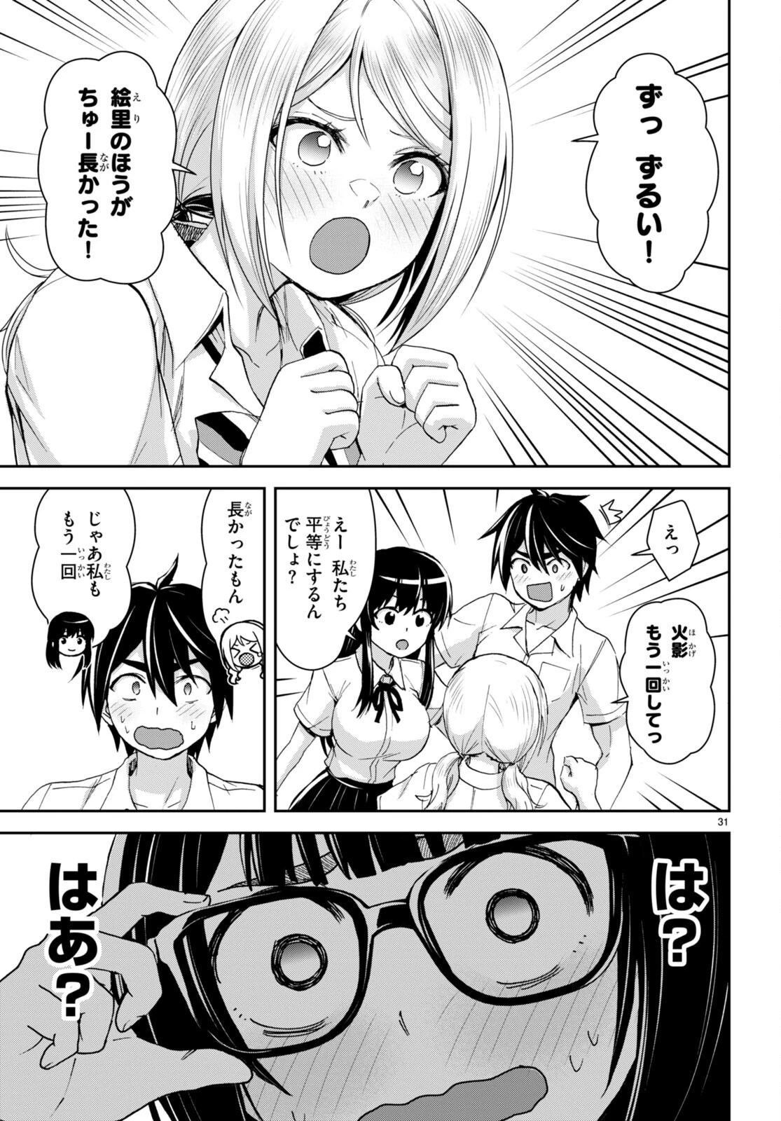 異世界ゆるっとサバイバル生活 ～学校の皆と異世界の無人島に転移したけど俺だけ楽勝です～ 第27話 - 12