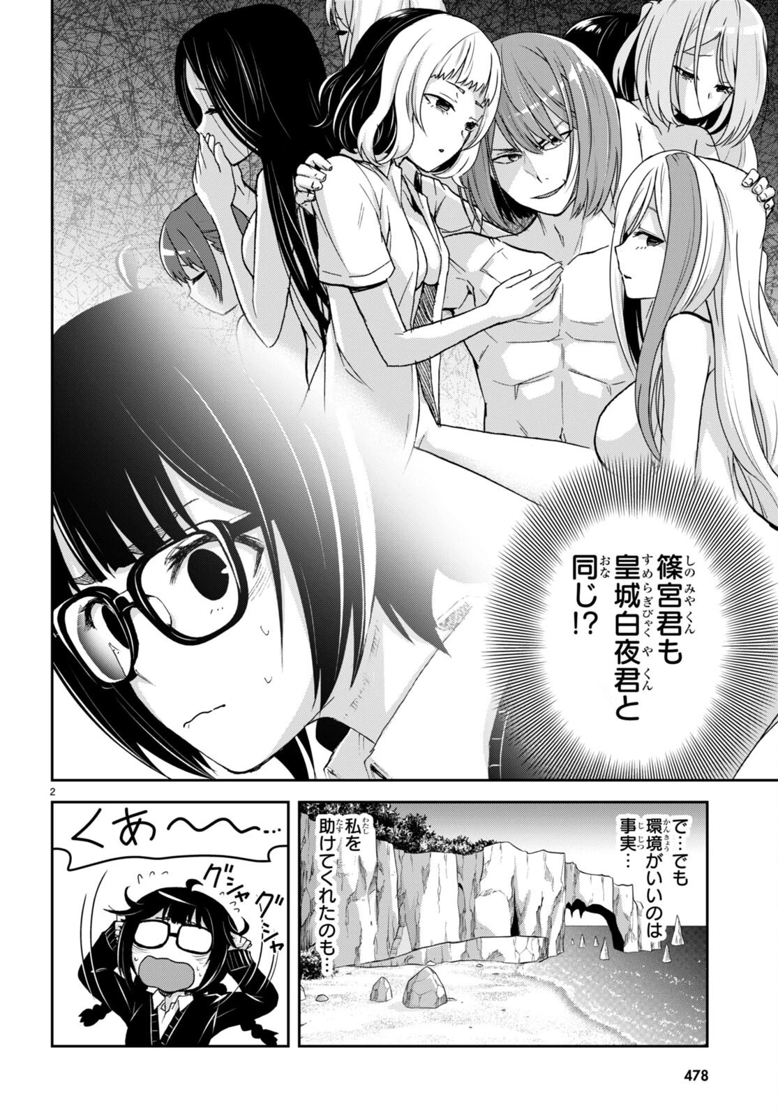 異世界ゆるっとサバイバル生活 ～学校の皆と異世界の無人島に転移したけど俺だけ楽勝です～ 第28話 - 2