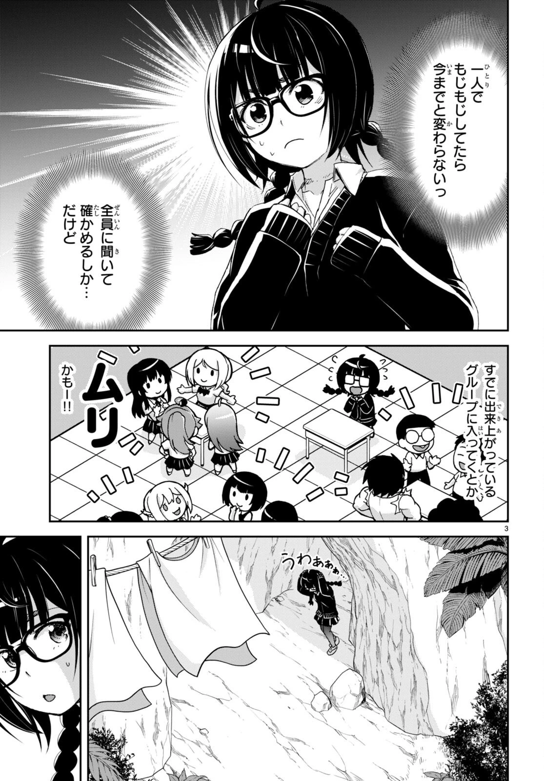 異世界ゆるっとサバイバル生活 ～学校の皆と異世界の無人島に転移したけど俺だけ楽勝です～ 第28話 - 3