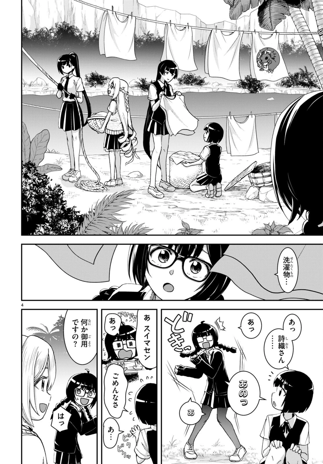 異世界ゆるっとサバイバル生活 ～学校の皆と異世界の無人島に転移したけど俺だけ楽勝です～ 第28話 - 4