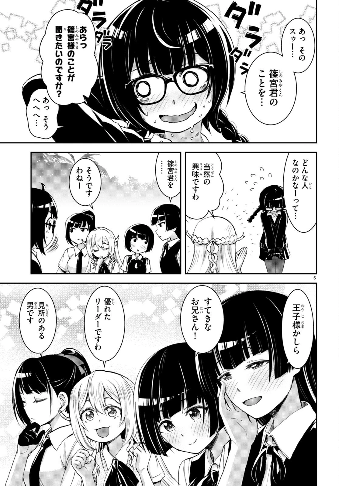 異世界ゆるっとサバイバル生活 ～学校の皆と異世界の無人島に転移したけど俺だけ楽勝です～ 第28話 - 5