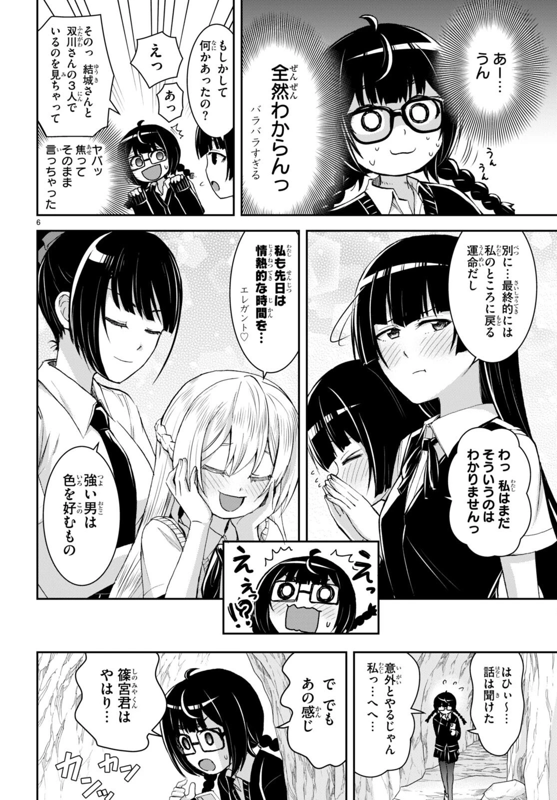 異世界ゆるっとサバイバル生活 ～学校の皆と異世界の無人島に転移したけど俺だけ楽勝です～ 第28話 - 6