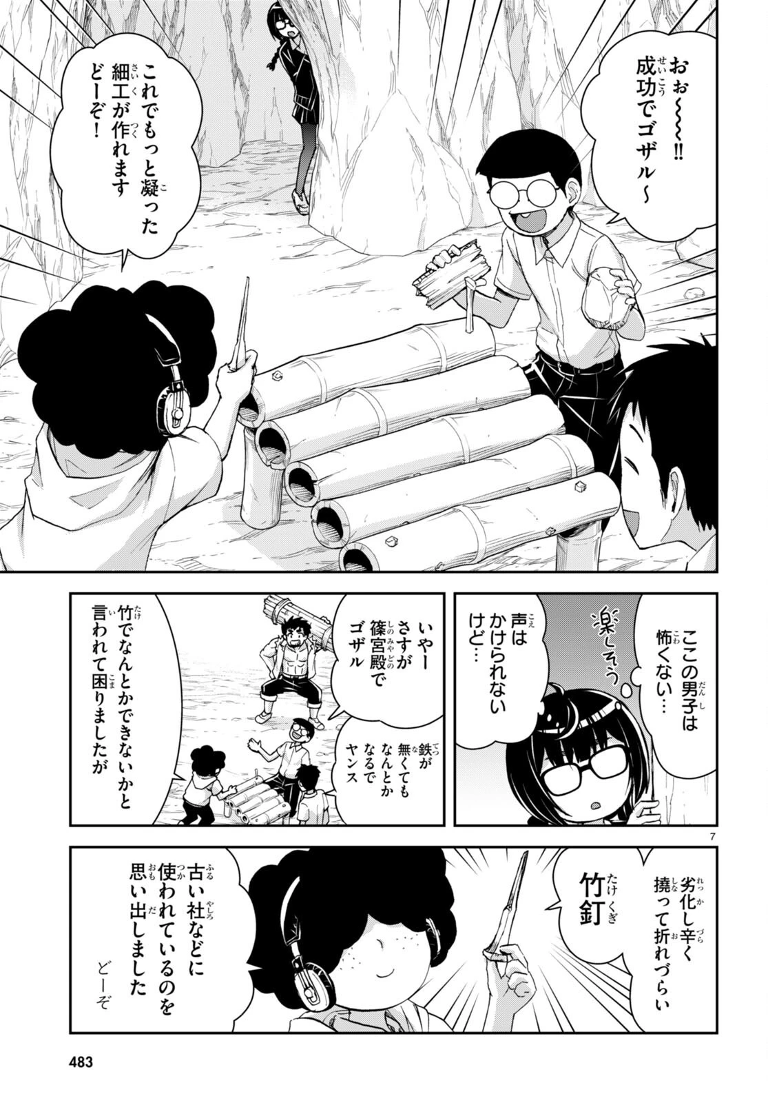 異世界ゆるっとサバイバル生活 ～学校の皆と異世界の無人島に転移したけど俺だけ楽勝です～ 第28話 - 7