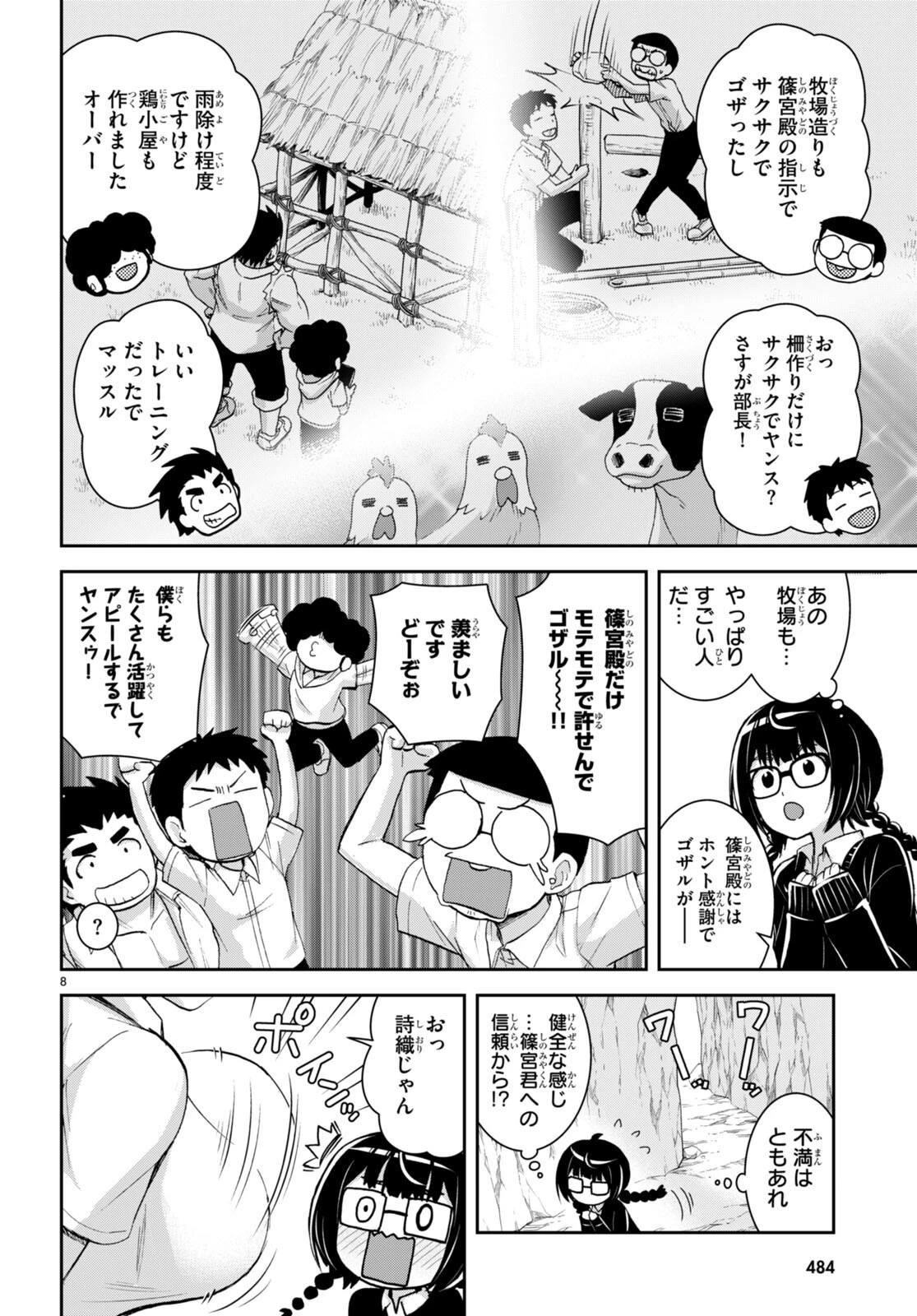 異世界ゆるっとサバイバル生活 ～学校の皆と異世界の無人島に転移したけど俺だけ楽勝です～ 第28話 - 8